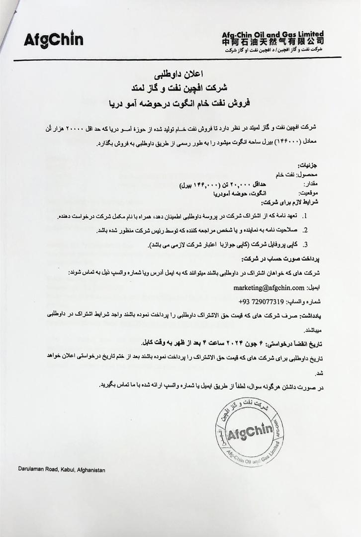 اعلان داوطلبی